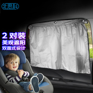 车窗遮阳帘汽车窗帘吸盘式车用侧窗窗户车载宝宝防晒隔热遮阳布