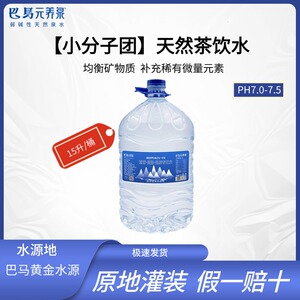 元养泉巴马矿泉水大桶15升家庭桶装水弱碱性天然苏打水泡茶专用水