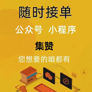 小程序朋友圈集dy视频号留言实人数集赞͌积图文章公众转发帮赞͌