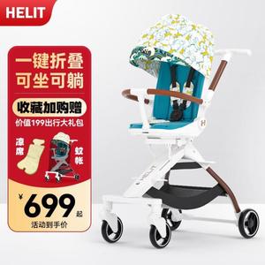 海力特HELIT遛娃神器可坐可躺一键折叠宝宝高景观婴儿推车H9