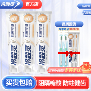 冷酸灵专研抗糖防龋牙膏抗敏感含氟防蛀牙清新口气家庭装官方正品