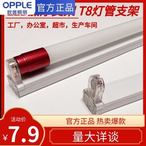 欧普照明T8LED灯管长条灯家用灯泡单灯节能1.2米光管一体化日光灯
