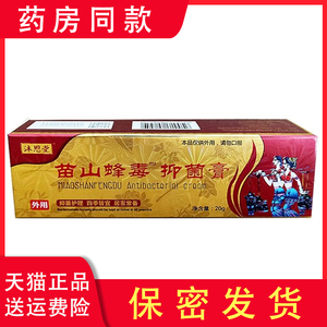 沐恩堂苗山蜂毒抑菌护理牛皮蚊虫叮咬瘙痒奇痒灵皮肤草本抑菌软膏