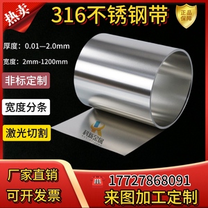 316L不锈钢带 薄钢板 不锈钢片0.01 0.02 0.03 0.05 0.1 激光切割