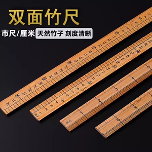 测量竹尺衣服裁缝工具教学木质尺子戒尺裁布直尺老式家用量布尺