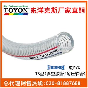 日本TOYOX东洋克斯TS-9/19/32真空耐压防折弯钢丝透明胶管PVC软管