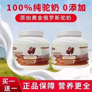 【买一送一】俄罗斯原装骆驼奶粉低脂高钙无蔗糖成人奶粉500克