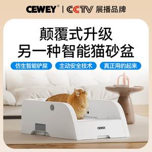 CEWEY C9开放式自动猫砂盆 大号智能猫砂盆 多猫猫厕所电动铲屎机