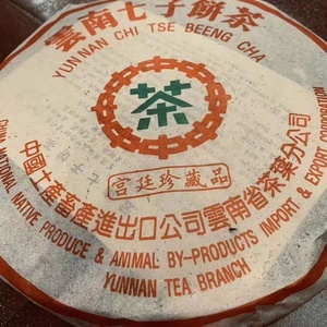 2004年云南普洱熟茶绿印七子饼茶宫廷贡饼珍藏品陈年勐海茶叶357g
