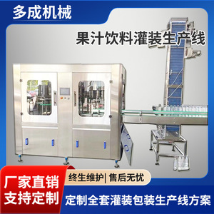 茶饮料负压加热灌装生产线三合一液体灌装设备全自动果汁灌装机