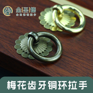 黄铜拉手抽屉柜门梅花齿牙垫片铜环仿古中式铜圆环中药柜古典家具