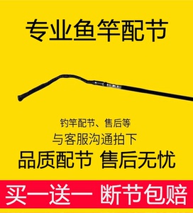 钓鱼竿配节一二节台钓竿中长节通用配节大全高碳竿稍90cm空心防水