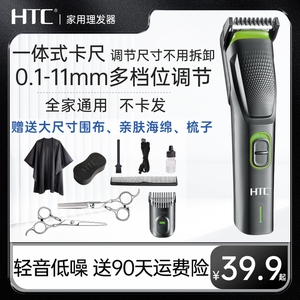 HTC理发器家用剃头发电推剪充电式电推子电动剃头刀自己剃发神器