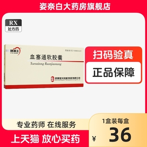 理洫王 血塞通软胶囊 24粒/盒 _ 血塞通软胶囊hh血塞.