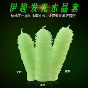 情趣用品男用狼牙套夜光套带刺g点挑逗套螺纹套器具调情延时J持久