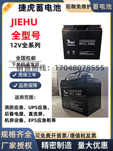 JIEHU捷虎蓄电池NP40-12 12V20AH24AH33AH40AH65AH100AH直流屏UPS