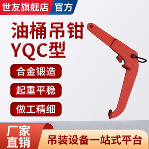 油桶垂直吊运YQC型油桶吊钳 0.6T吊钳 叉车装卸起重油桶吊钩桶夹