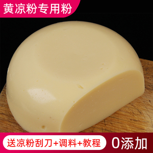 黄凉粉专用粉2500g纯豌豆淀粉农家云南特产商用自制稀豆粉原料5斤