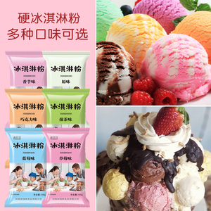 冰淇淋粉100g/袋草莓蓝莓巧克力抹茶香芋家用自制DIY冰激凌雪糕粉