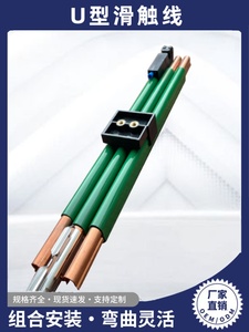 U型滑触线多极安全导线槽行车导电滑线复合型低电阻变轨滑触线