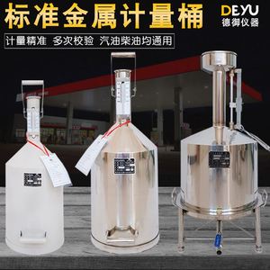 计量桶高精度柴油计量器20升10汽油计金量罐便携小型标准属量测桶