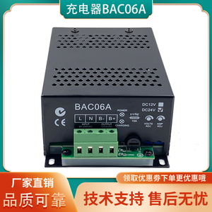 BAC06A柴油发电机组电瓶智能充电器24V开关电源自动蓄电池浮充12V