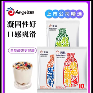 安琪百钻酸奶发酵剂益生菌粉乳酸菌 家用酸奶菌DIY自制美味酸奶喝