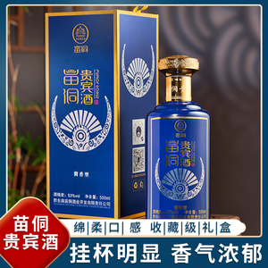 苗家不老贵宾酒酱香型白酒苗侗组方聚会迎宾送礼礼盒装_阿里巴巴找货