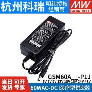 GSM60A明纬P1J医疗A05/A07/A09/A12/A15/A18/A24/A48电源供应器5V
