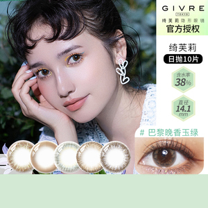 绮芙莉 giver美瞳日抛10片莫奈玫瑰棕30片小直径隐形眼镜