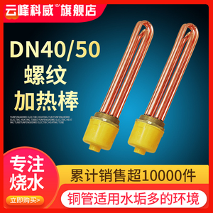 铜加热棒DN40/50空气能水箱电加热管工业大功率380V220V 6/9/12KW