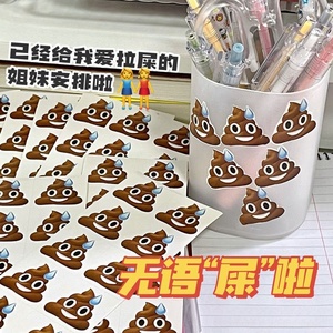 创意搞笑Emoji表情粑粑贴纸搞怪流汗黄豆贴纸恶搞斗图装饰小贴画