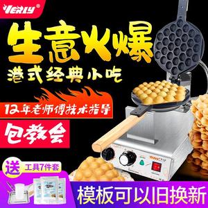 汇利香港鸡蛋仔机商用自动蛋仔炉家用电热鸡蛋饼机QQG蛋仔机烤饼