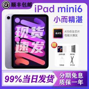 Apple/苹果 iPad mini6 第六代2021款苹果迷你8.3英寸平板电脑