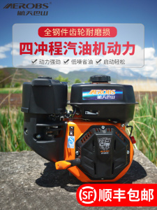 重庆航天巴山汽油发动机 170F/190F小型4冲程喷雾膨化抹光打谷