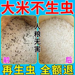 米虫杀虫剂粮食米桶防虫防蛀防霉香包防潮剂神克大米防米虫器星净
