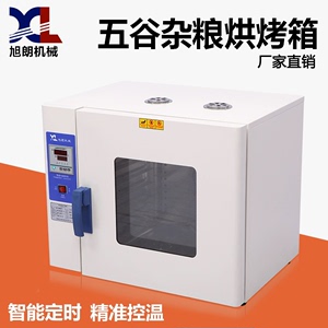 旭朗HK-350A+五谷低温鼓风烘焙工业烤箱药材食品电热恒温干燥箱