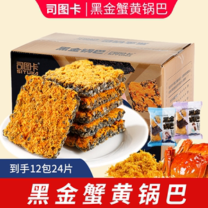 【司图卡/SITUKA】黑金蟹香蛋黄味肉松味锅巴糯米休闲零食500g