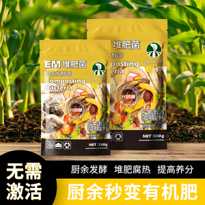 X船长多肉花园em发酵堆肥菌种厨余堆沤肥桶种植专用有机肥发酵粉