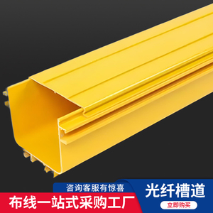 光纤走线槽道尾纤槽ABS阻燃塑料黄色机房机柜跳线下纤PVC光缆理线