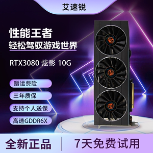 艾速锐RTX3080炫影全新10G独立显卡电竞游戏专用显卡设计办公显卡