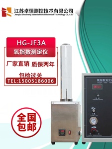 JF-3数显全自动氧指数测定仪氧含量塑料纤维泡沫燃烧试验点火器