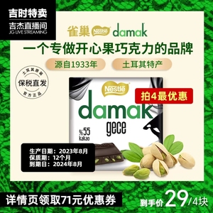 【吉杰推荐】Nestle雀巢DAMAK开心果巧克力60g土耳其进口特产