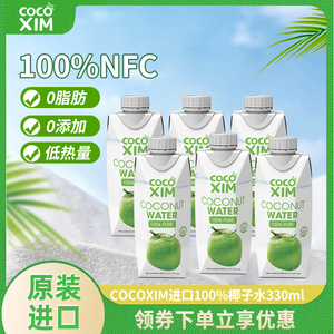 越南原装进口COCOXIM100%纯椰子水330ml瓶NFC孕妇果汁椰青汁饮料