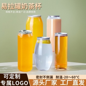 厂家直销一次性易拉罐定制LOGO透明空瓶PET网红奶茶杯啤酒铝罐