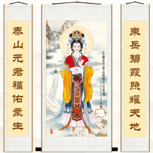 泰山碧霞元君中堂画 神仙书房客厅装饰画 绢布挂画卷轴画定制定做