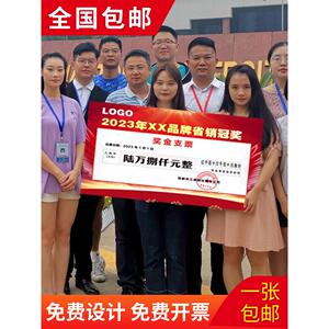 大张支票颁奖道具kt板泡沫板公司企业年终年会捐赠仪式手拿道具牌