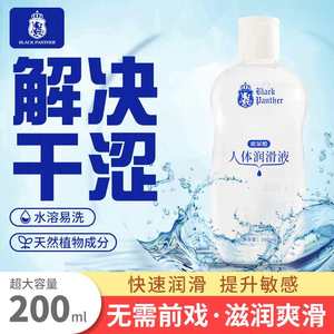 黑豹玻尿酸人体润滑油液200ml 夫妻房事免洗润滑剂成人情趣性用品