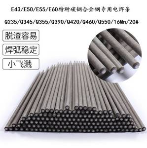 。E43E50E55E60特种碳钢电焊条3.2/4.0mm高强度低合金钢气保焊丝1