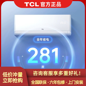 TCL空调挂机新一级变频定频单冷暖两用大1匹1.5匹2匹3p出租房官方